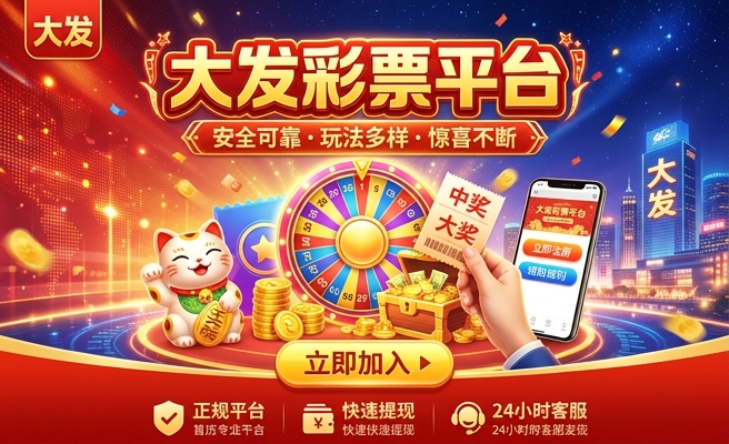 大发彩8app