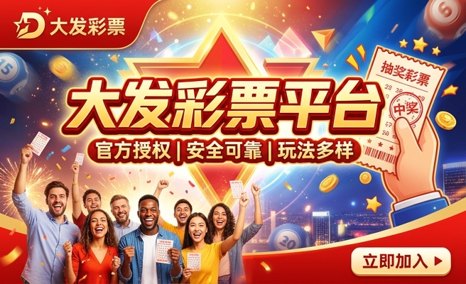 大发彩投注量